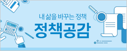 사이드 기본 배너 01 - 정책공감