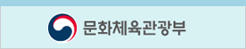 사이드 기본 배너 02 - 문화체육관광부